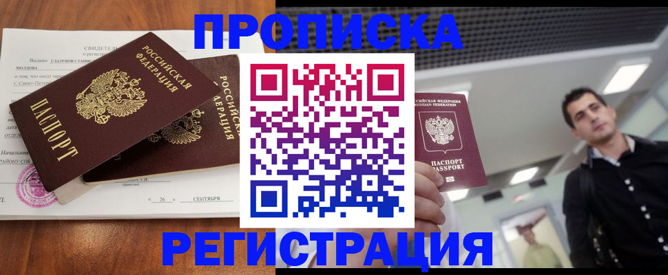 прописка штамп в Елизово